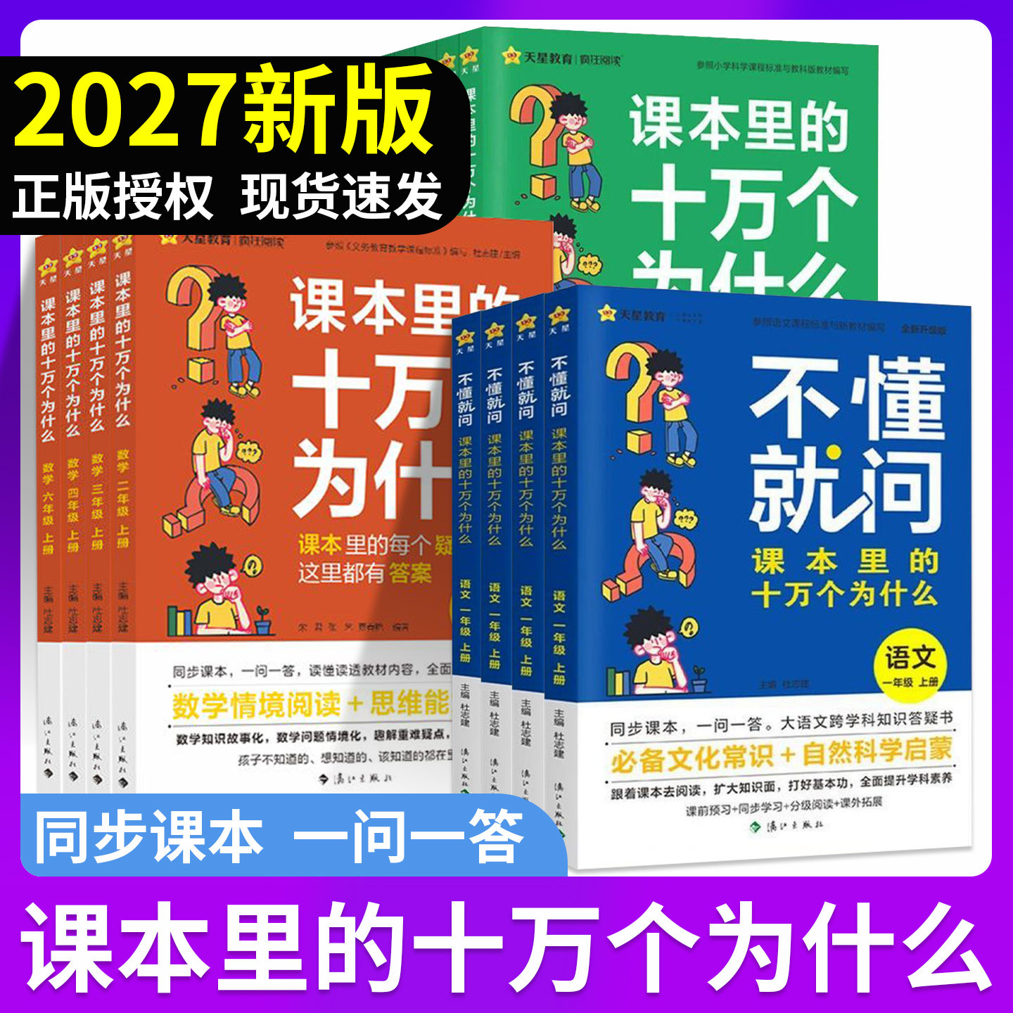 不懂就问课本里的十万个为什么一二三四五六年级上下册小学生人教版语文数学阅读课外书籍必读趣味科学文学常识百科全书天星教育