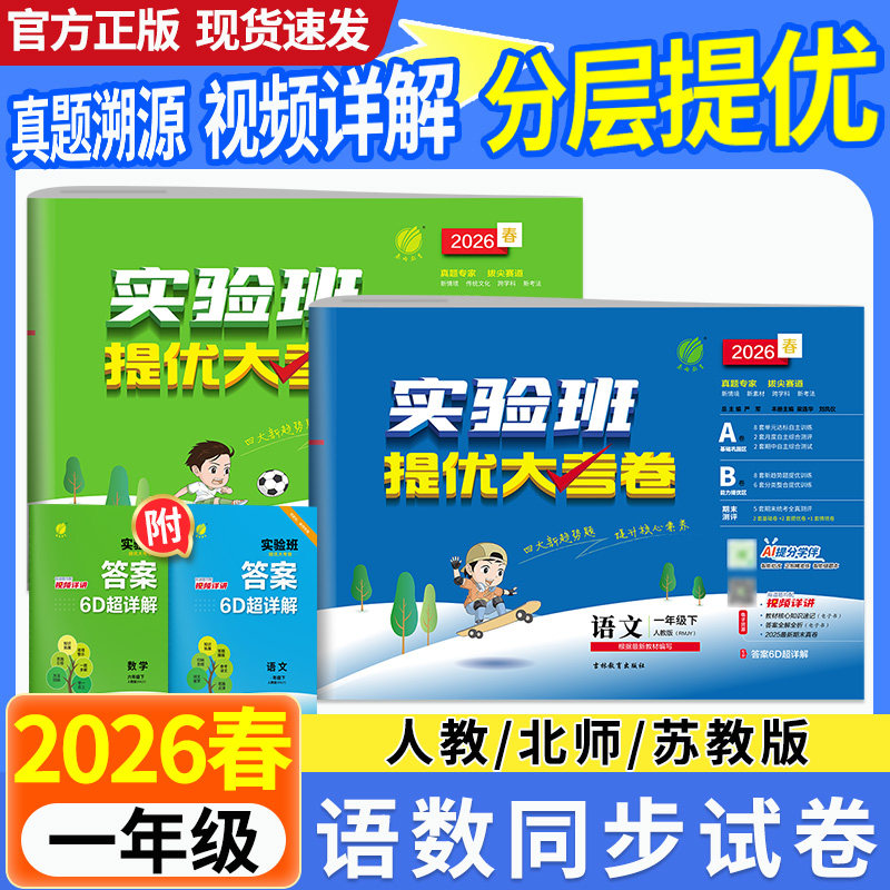 2026实验班提优大考卷提优训练
