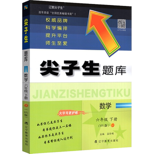 2026尖子生题库六年级上册下册语文数学人教版北师大西师版 小学生6年级专项训练同步练习册课时作业本一课一练试卷口算题卡计算