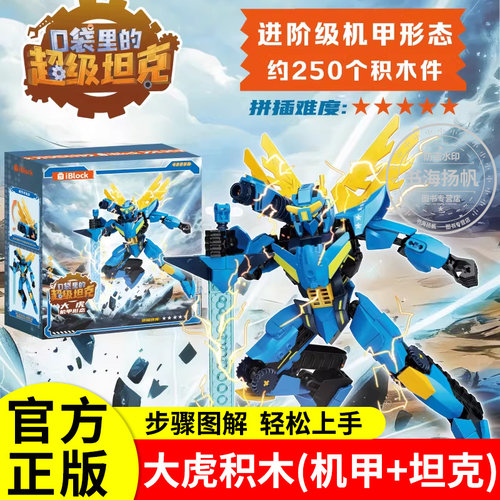 口袋里的超级坦克玩具大虎积木