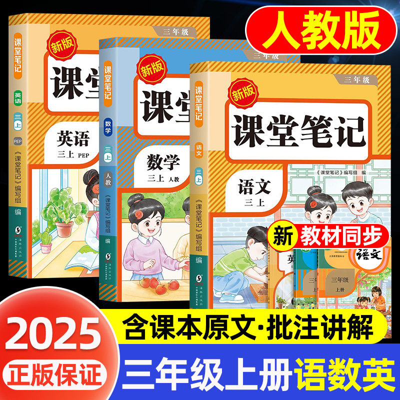 2025新课堂笔记预习同步课本教材