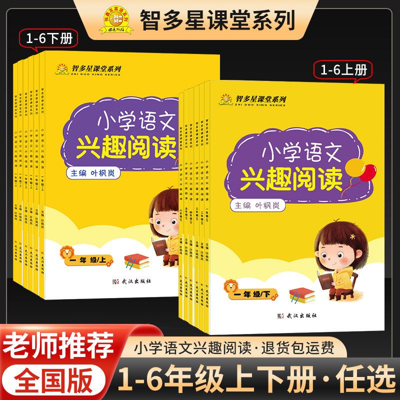 语文阅读理解专项训练书1-6年级