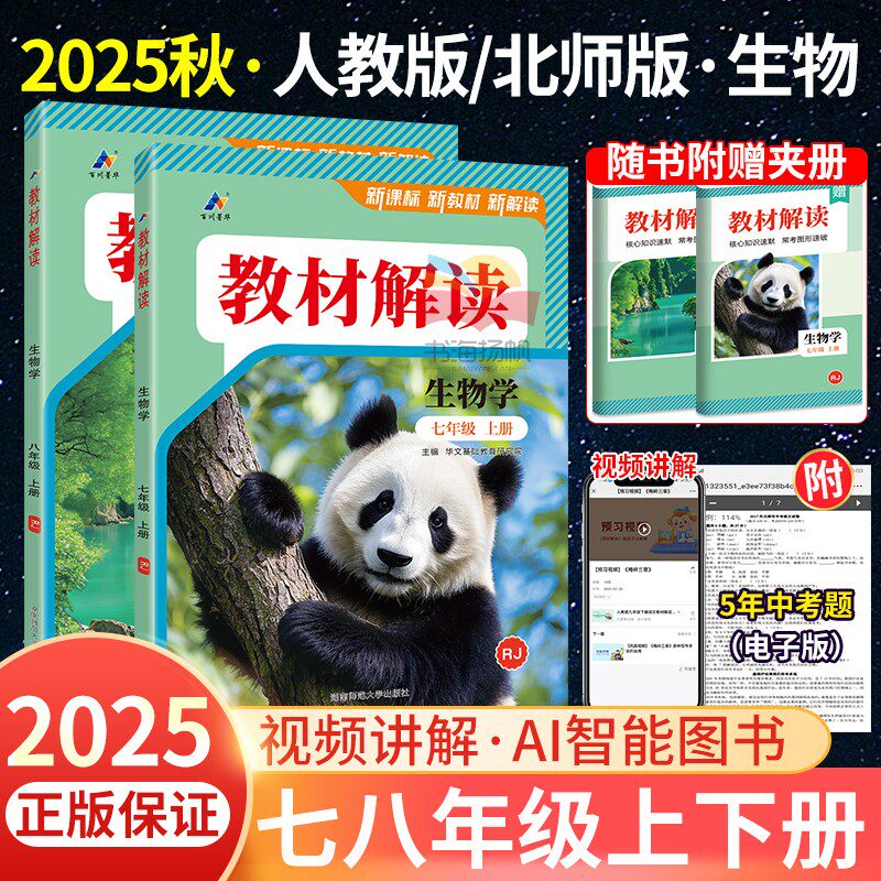 教材解读初中生物七八年级上下册