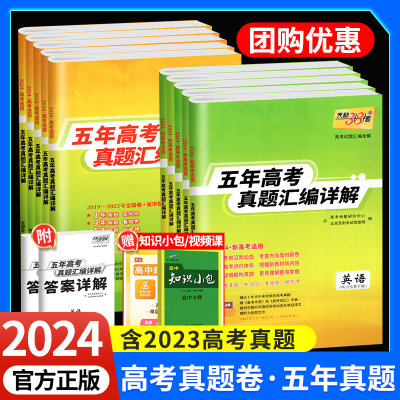 天利38套2024新高考老高考真题卷