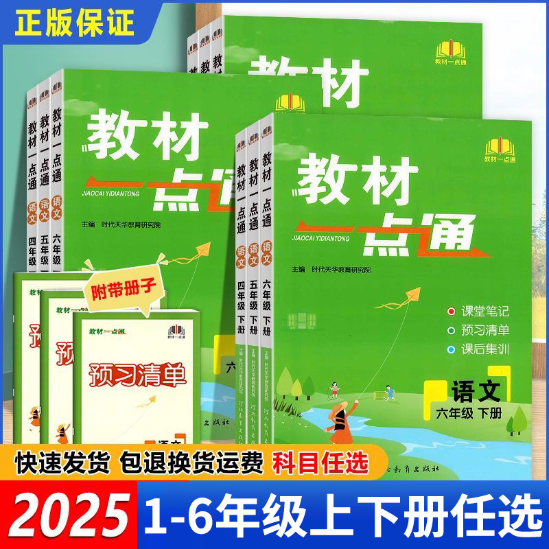 2025秋教材一点通1-6年级语数英