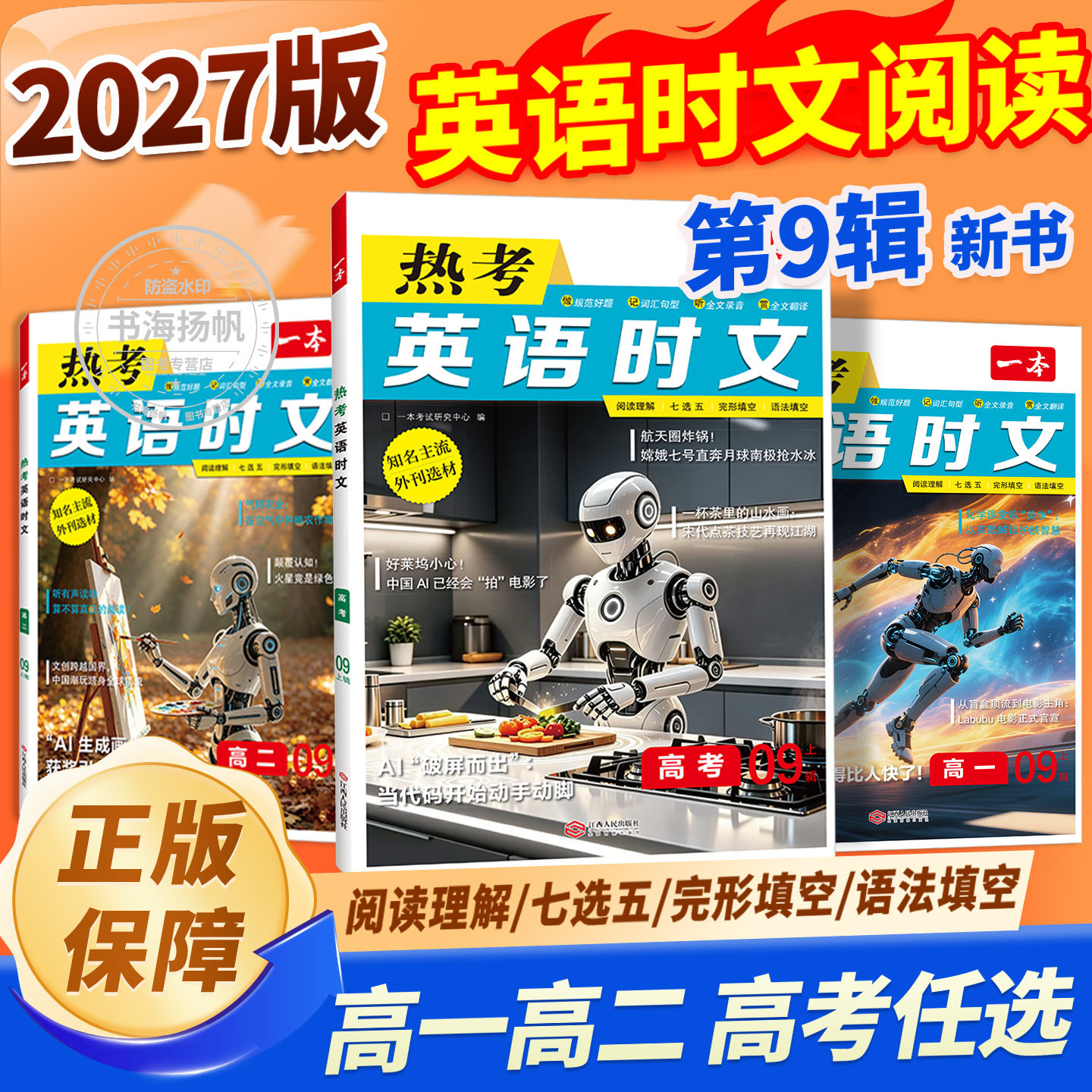 一本高中热考英语时文英语阅读图片
