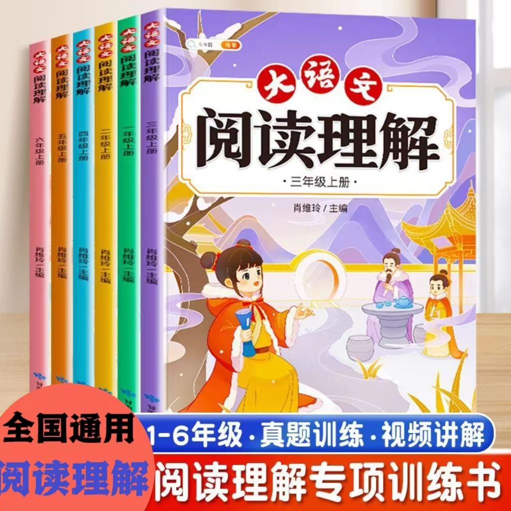 斗半匠语文阅读理解专项训练书