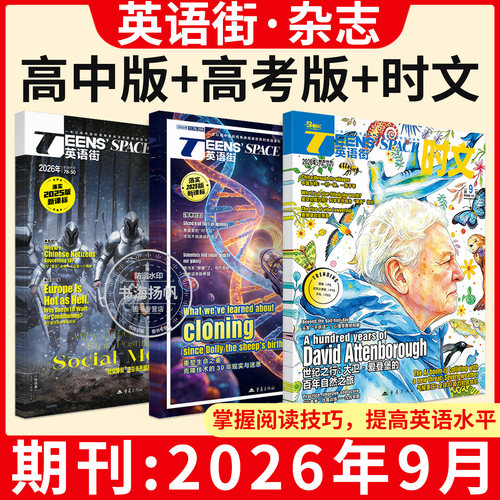 2026年9期新书1-12月英语街杂志