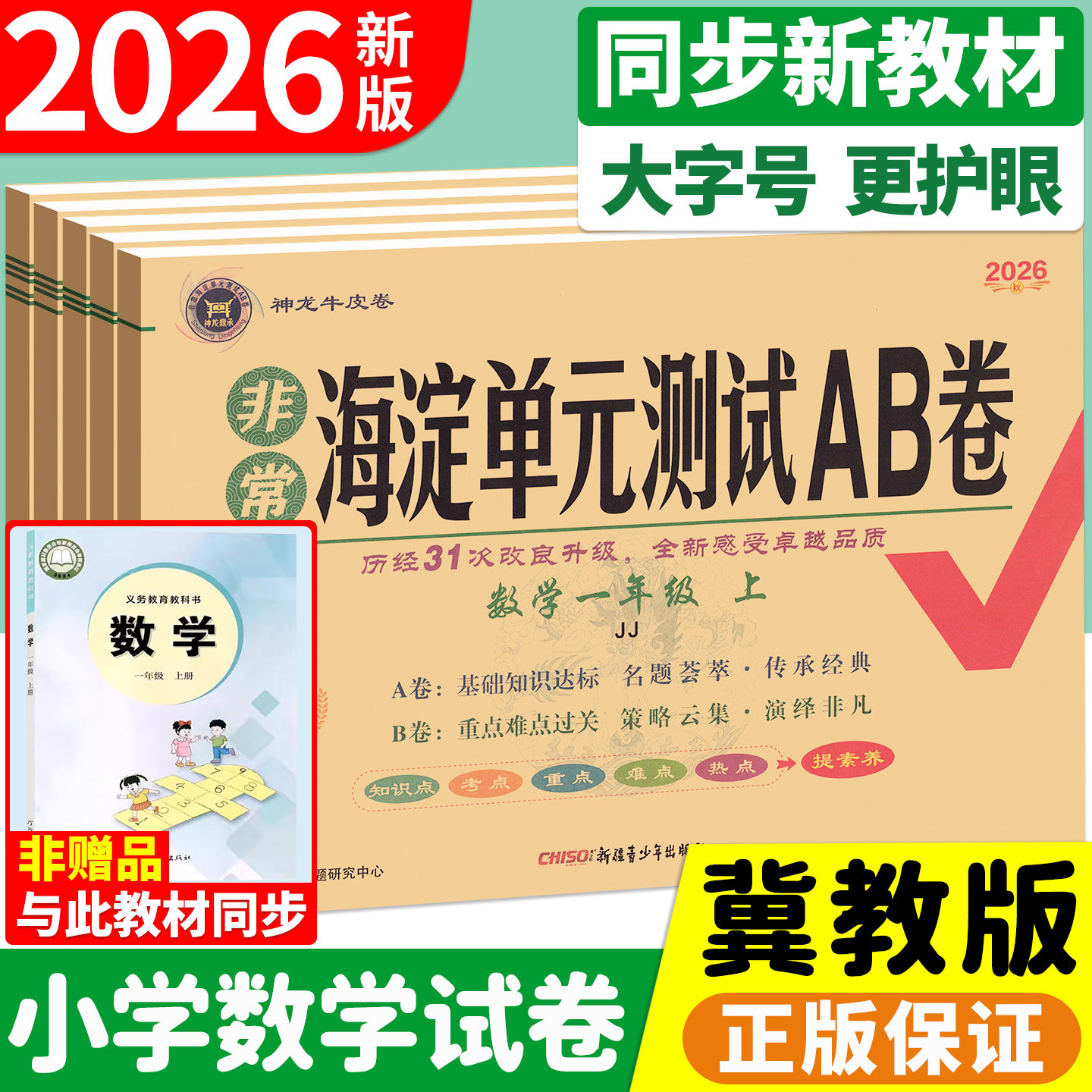 冀教版英语海淀单元测试AB卷一二三四五六年级上册下册语文人教版数学冀教版英语同步练习册非常海淀单元测试ab卷期中期末检测卷子