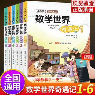 小学数学奥数举一反三数学世界奇遇记一二三四五六年级小学数学思维训练题计算题应用题天天练习册专项强化训练题逻辑思维拓展题