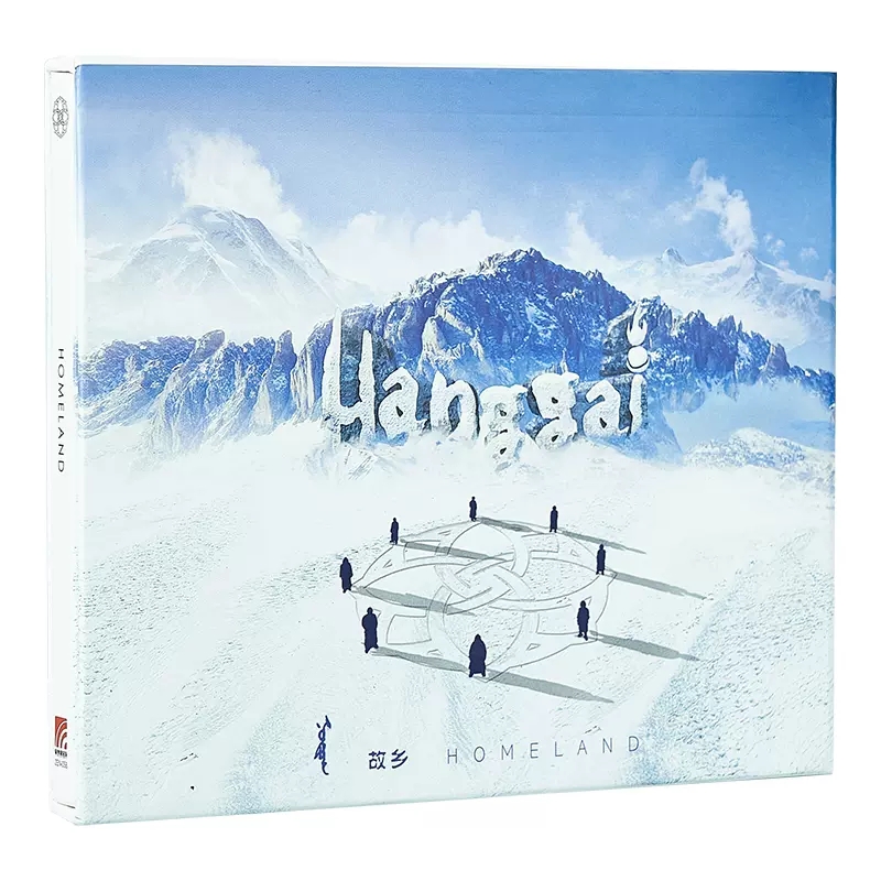 正版唱片 杭盖乐队 故乡 华语摇滚音乐专辑 车载CD碟 民谣