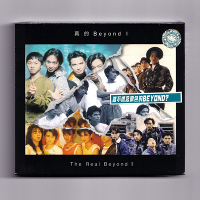 港版 环球唱片 BEYOND 真的Beyond I 粤语金曲CD车载唱碟片黄家驹