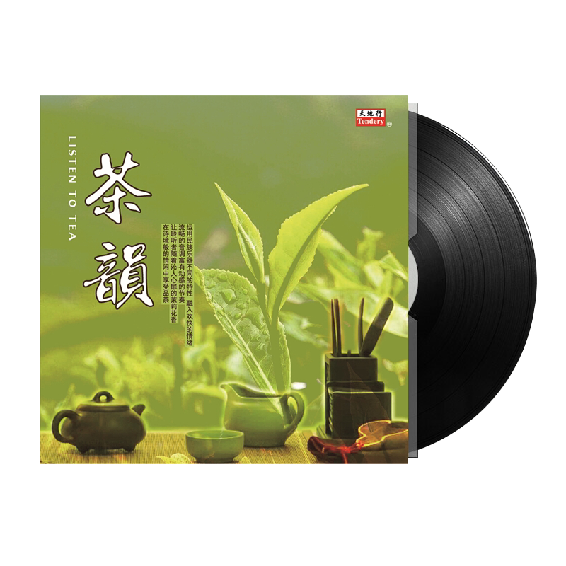 正版 茶韵 LP黑胶唱片 老式留声机12寸33转碟片 杜聪竹笛