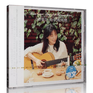 地中海风情 正版 Ono Lisa CD专辑 小野丽莎