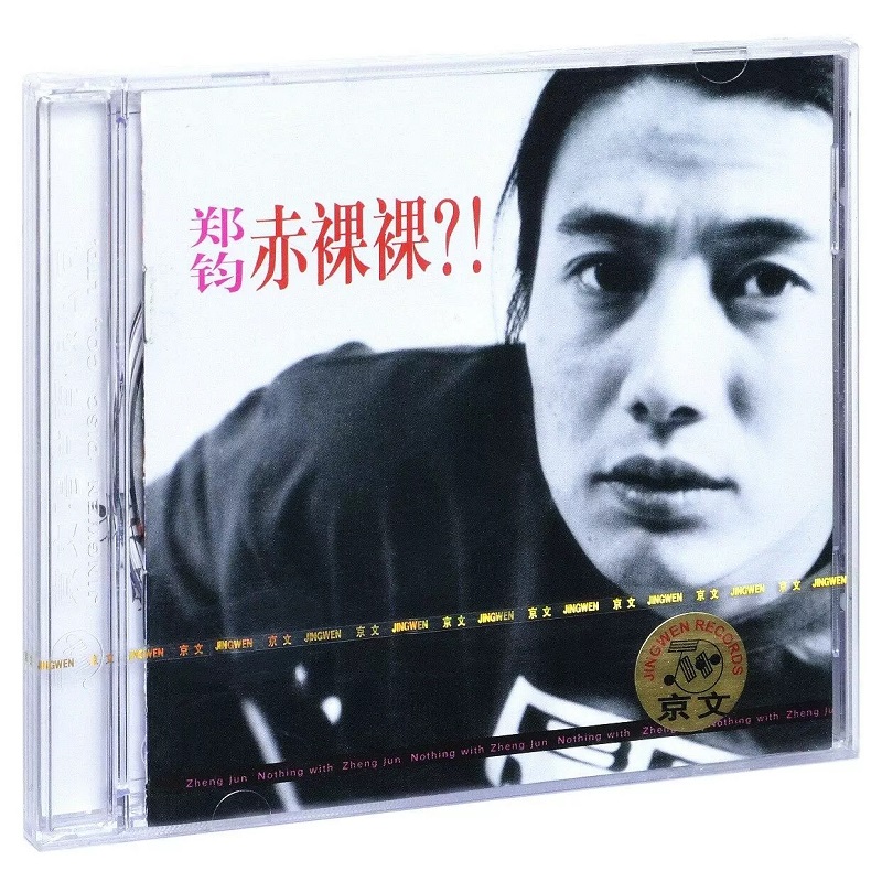 正版 郑钧 赤裸裸 CD+歌词本 华语摇滚音乐专辑 车载碟唱片
