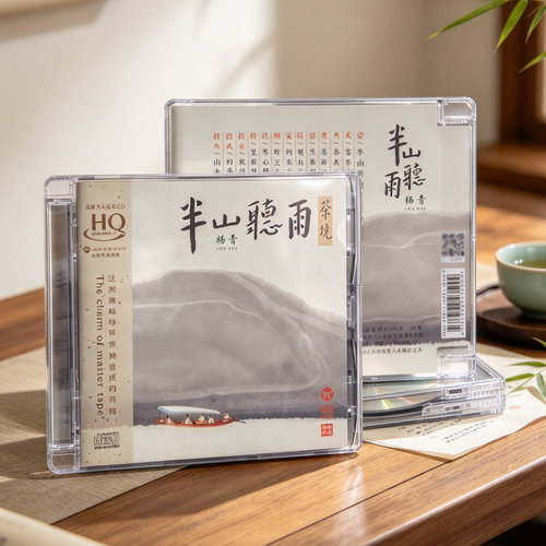 正版发烧碟民乐器古琴 杨青 半山听雨 苏一 HQCD汽车载音乐光盘