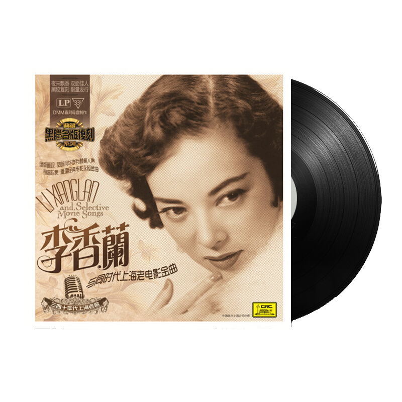 正版 李香兰 上海老电影金曲 LP黑胶怀旧唱片 老式留声机 夜来香
