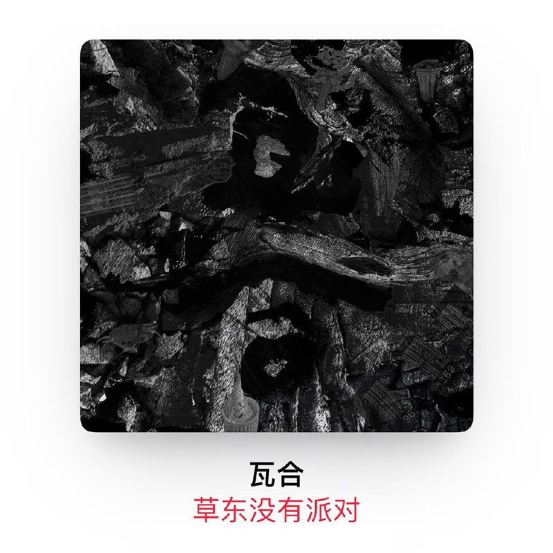 台版 现货正版 草东没有派对乐队 瓦合 2023新专辑  CD 周边