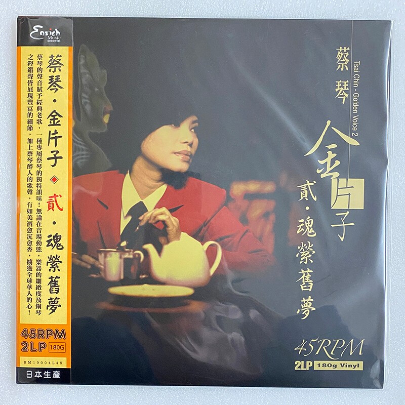 现货 原装正版 蔡琴专辑 金片子 贰 魂萦旧梦 2LP黑胶唱片 45转