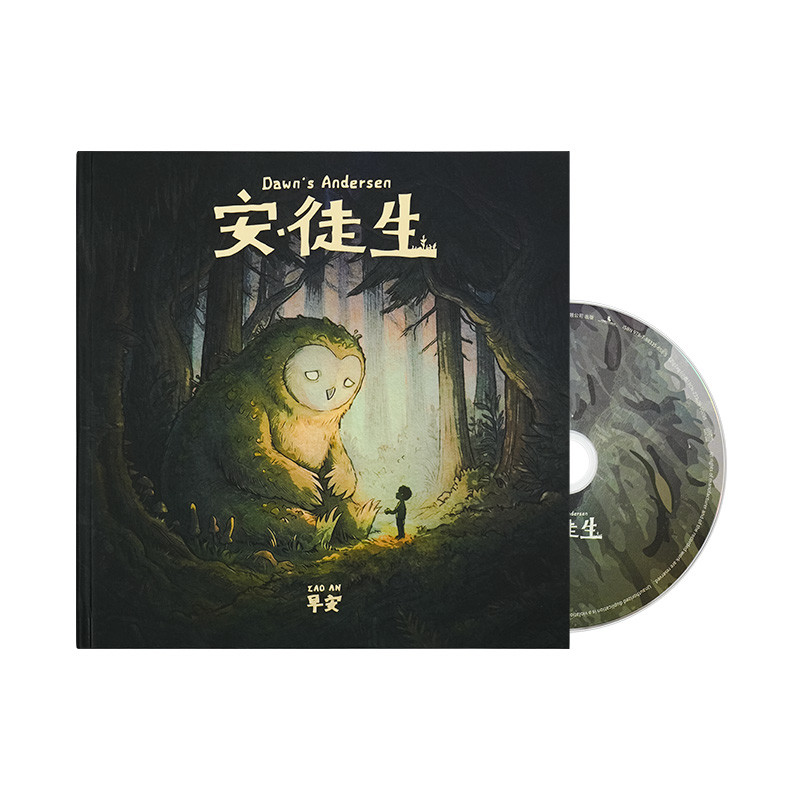 正版 早安 安·徒生 中国内地说唱歌手全新概念个人专辑 简装版CD