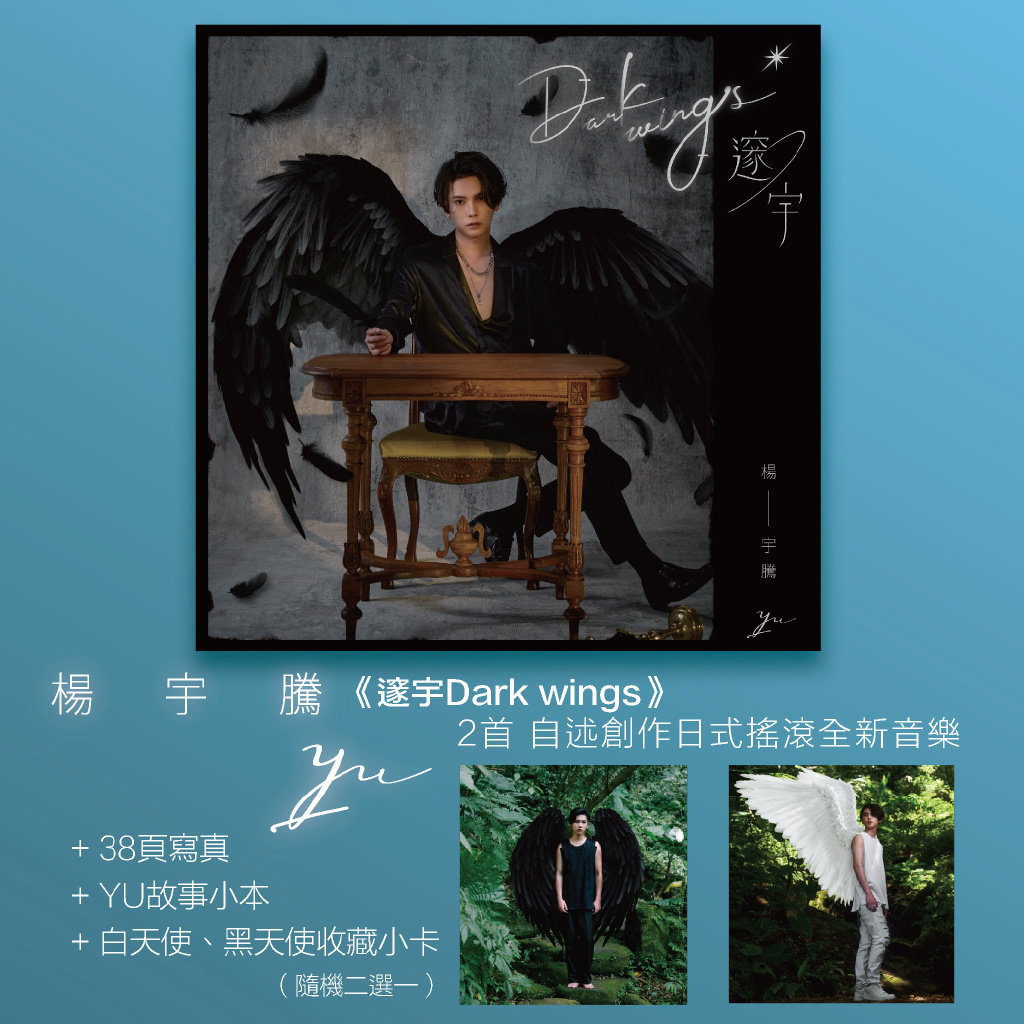 正版现货 杨宇腾 YU EP专辑 邃宇 CD唱片+写真集+小本+小卡