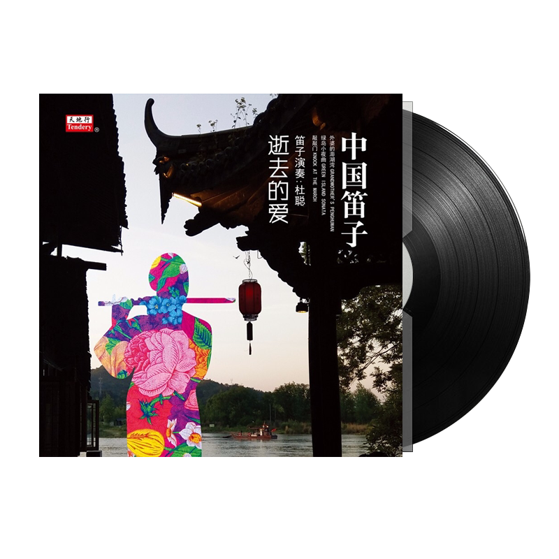 正版 中国笛子 逝去的爱 杜聪LP黑胶唱片 留声机专用12寸碟片