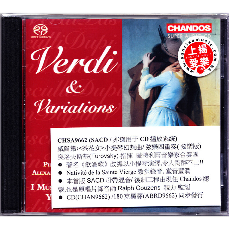 威尔第:茶花女小提琴幻想曲 三星带花 SACD正版发烧名盘试机天碟