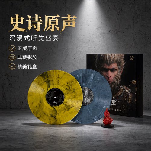 现货正版黑神话悟空游戏原声音乐精选集实体专辑黑胶唱片彩胶礼盒