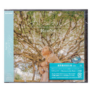 正版进口 ReoNa 专辑 ガジュマル 〜Heaven in the Rain〜 CD日版