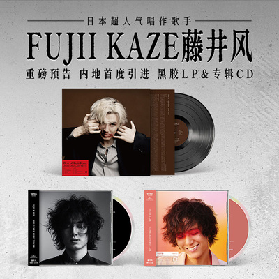 正版Fujii Kaze藤井风专辑LOVE ALL SERVE ALL一专二专CD/LP黑胶