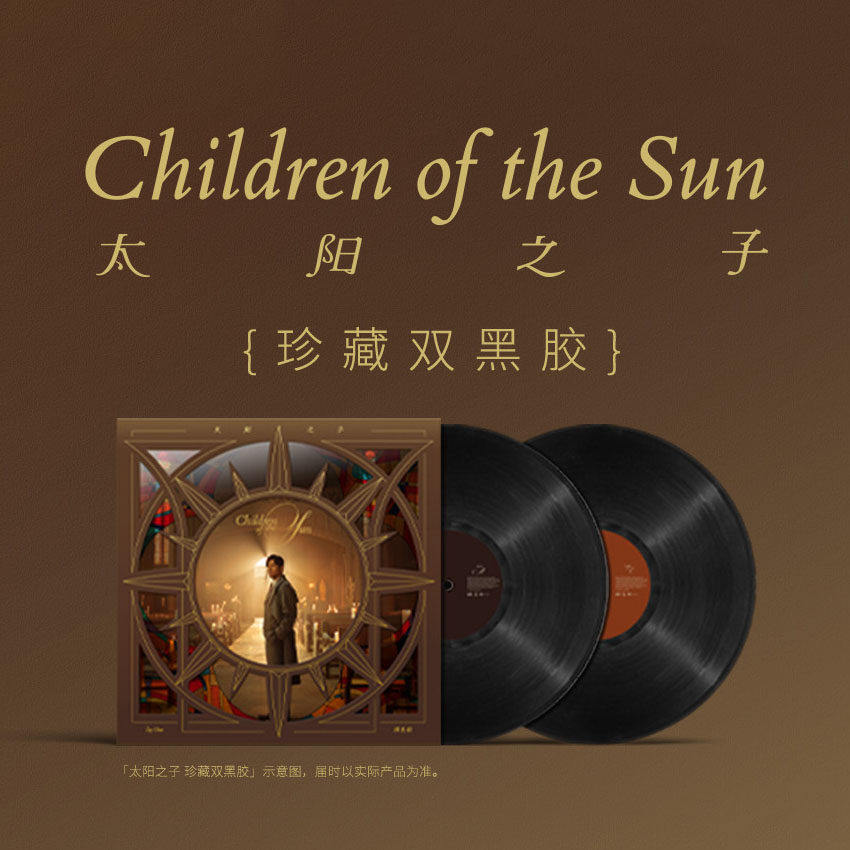 正版预售 JAY周杰伦专辑 太阳之子 黑胶唱片LP 留声机12寸唱盘