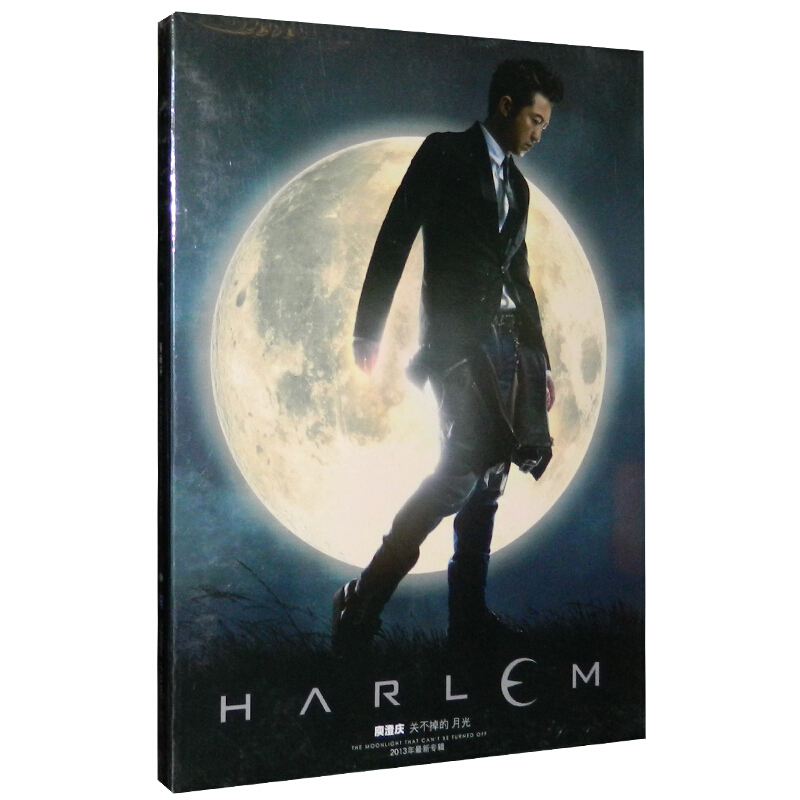 正版庾澄庆哈林 2013年专辑关不掉的月光港台经典流行歌曲 CD