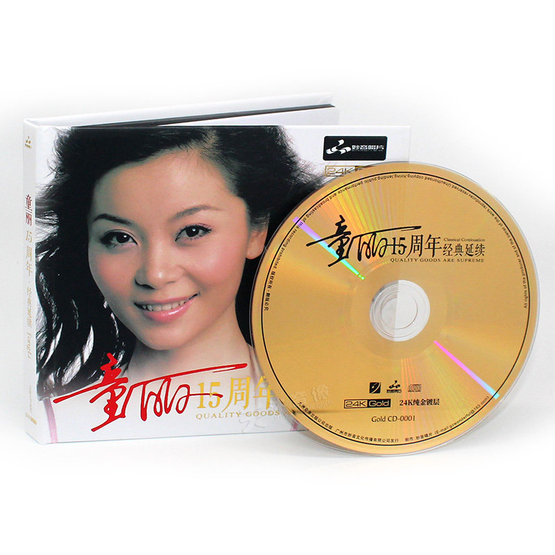 正版 童丽 15十五周年 24K纯金碟片发烧女镀层唱片CD