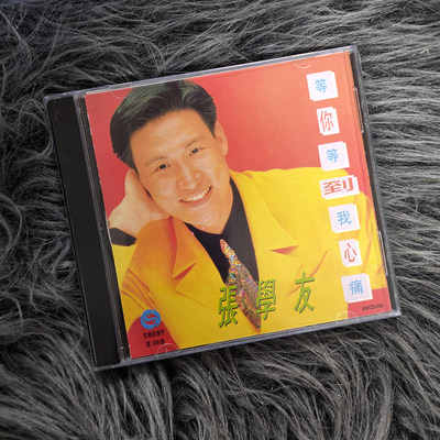 正版 张学友 等你等到我心痛 CD 专辑 经典老歌怀旧金曲车载音乐