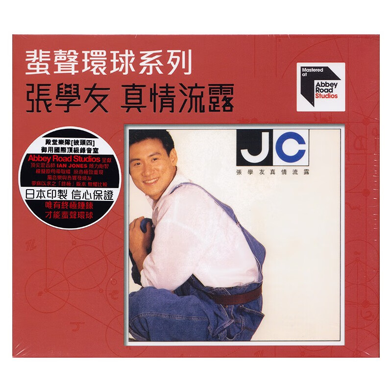港版进口 张学友 真情流露 蜚声环球系列 ARS CD 经典粤语专辑