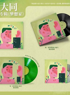 现货正版 方大同实体专辑《梦想家》CD 带独立编号LP黑胶彩胶唱片