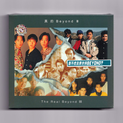 港版 环球唱片 BEYOND 真的Beyond 3 粤语金曲CD车载唱碟片黄家驹