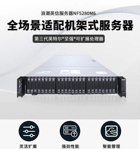 浪潮NF5280M6 5318H 2x32G 2X960GSSD RAID1 2XGE 800W三年包邮