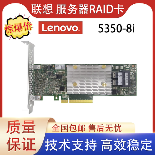 联想530-16I阵列卡53016i raid0.1.5.10 ThinkSystem530 12Gb包邮