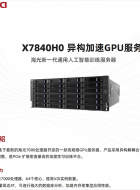 中科可控 中科曙光  sumaX7840H0 GPU服务器  hygonCPU 三年 包邮