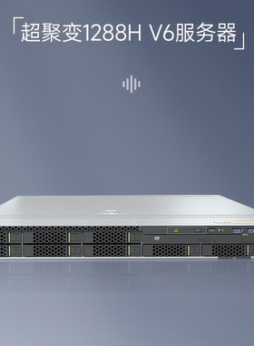 超聚变1288H V6服务器 4310 32G 2X1.2T10K RAID1 900W 包邮