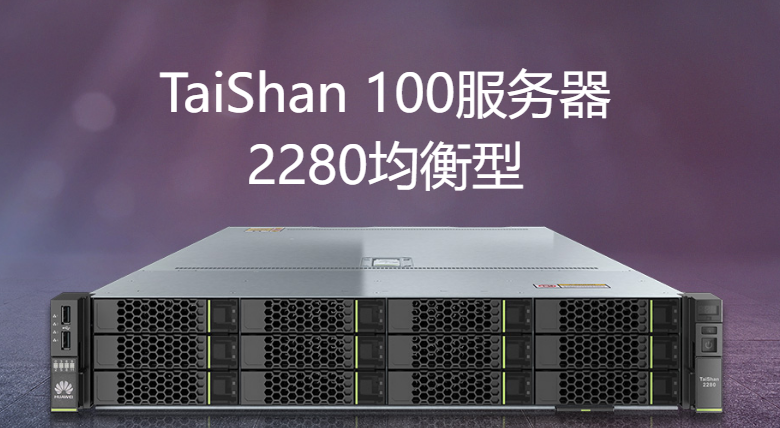 TaiShan200 2280 2*920 32核/128G/2×480g/ 9440-8I /4*1GE/双电