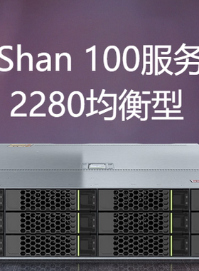 TaiShan200 2280 2*920 32核/128G/2×480g/ 9440-8I /4*1GE/双电