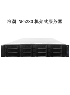 浪潮NF5280M5 4210R*2 16G*4 18TSATA*12 550W*2 RAID5 2G 包邮