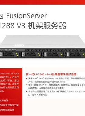 华为RH1288 V3  E5-2640V3 4X16GB 3X300G SR430 1GB 2XGE  750W