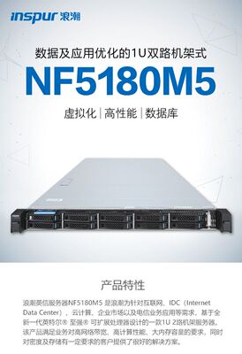 浪潮NF5180M5服务器 4208 32G 2X900G RAID1 2XGE 550W 三年 包邮