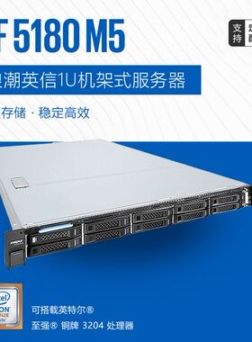 InspurNF5180M5服务器 5118 64G 2X2.4T R1 2XGE 550W 三年 包邮