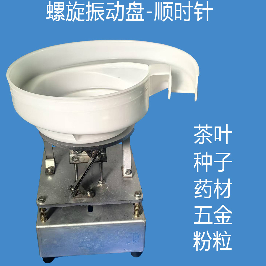 螺旋振动盘食品级220V驱动