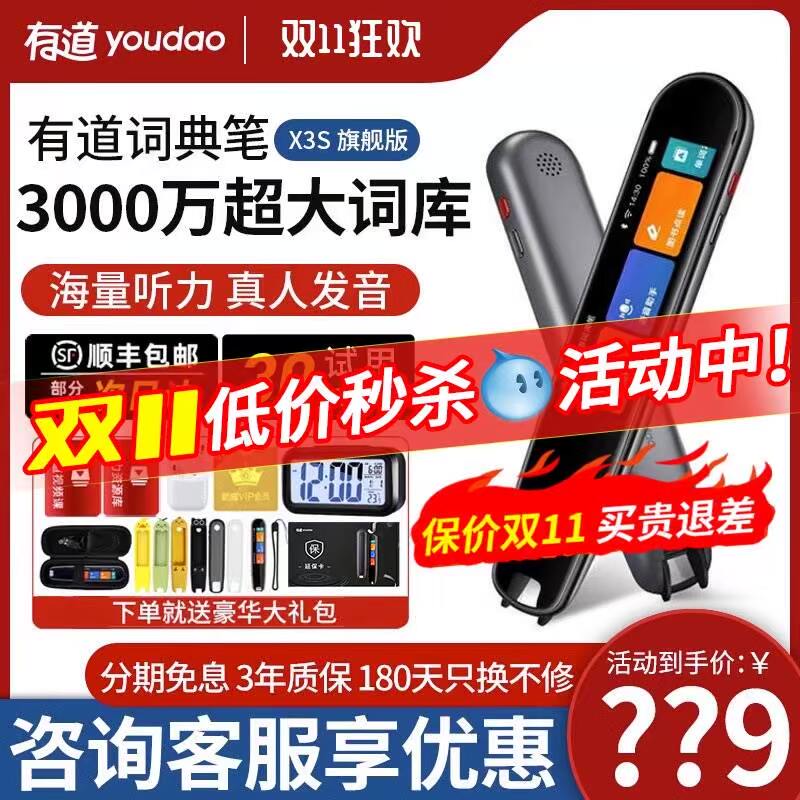 【咨询立减】有道词典笔X3S旗舰版扫描翻译笔英语学习神器中学生怎么看?