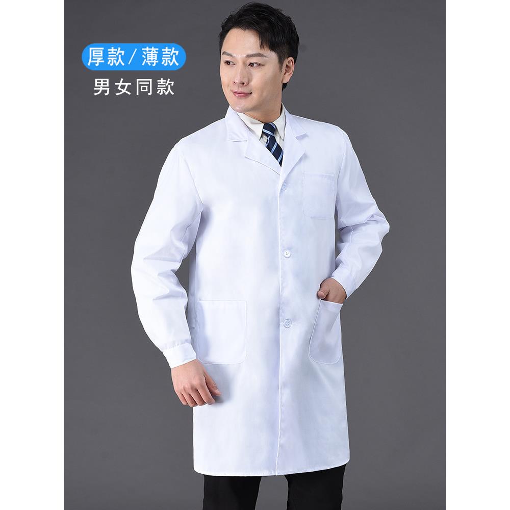 白大褂实验服大学生化学防护服实验室医学生化工化验室工作服男女